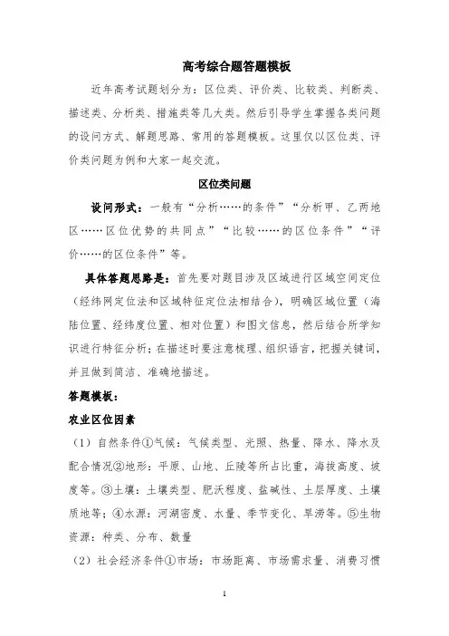 高考地理综合题答题技巧 -【完整版】
