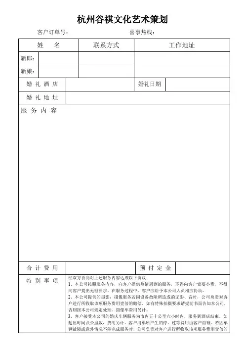 婚庆订单表