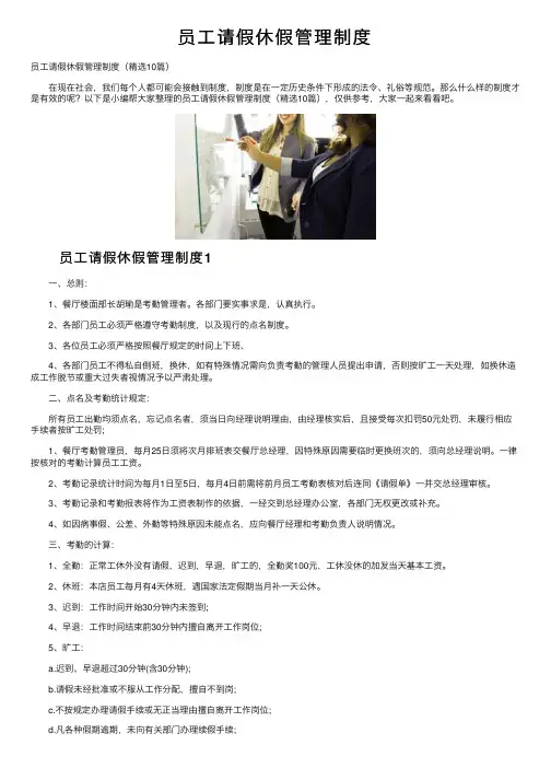 员工请假休假管理制度
