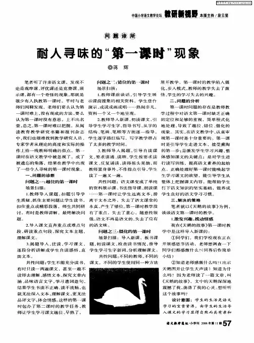 耐人寻味的“第一课时”现象