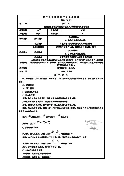 反馈的基本概念和判断方法及负反馈放大电路的方框图