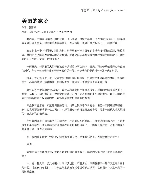美丽的家乡