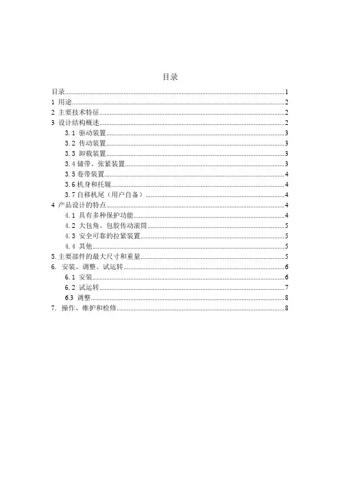 顺槽皮带说明书