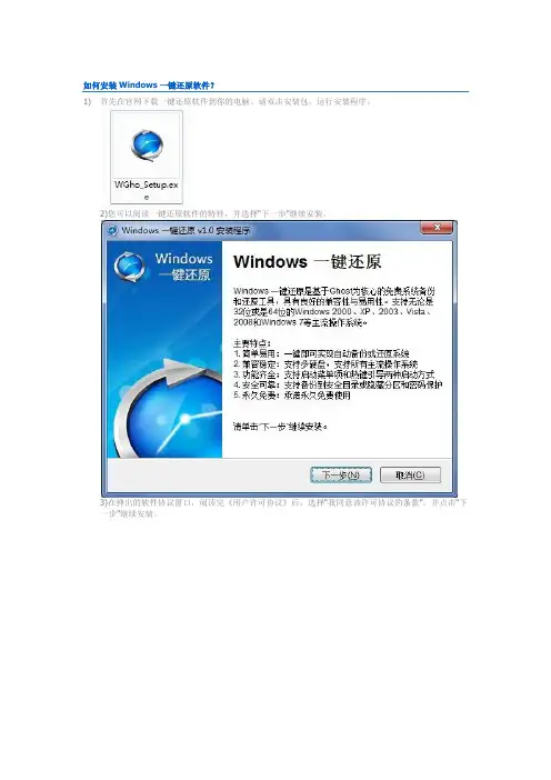 Windows一键还原怎么用