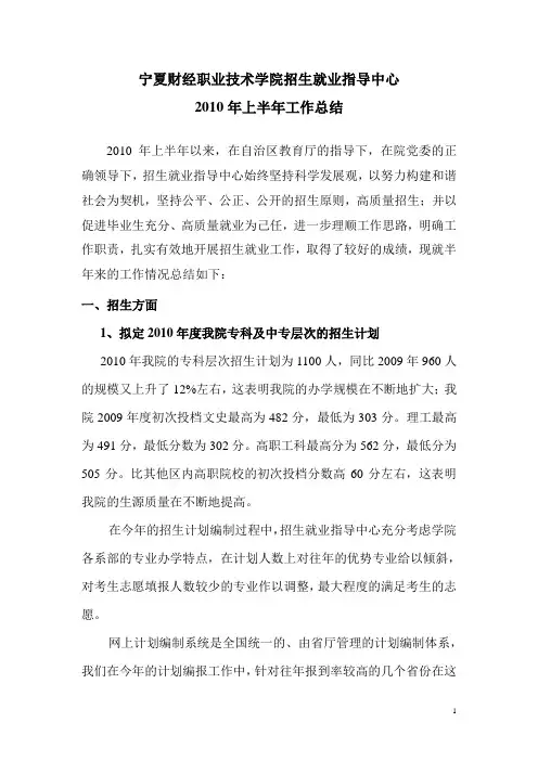 2010招生就业上半年工作总结
