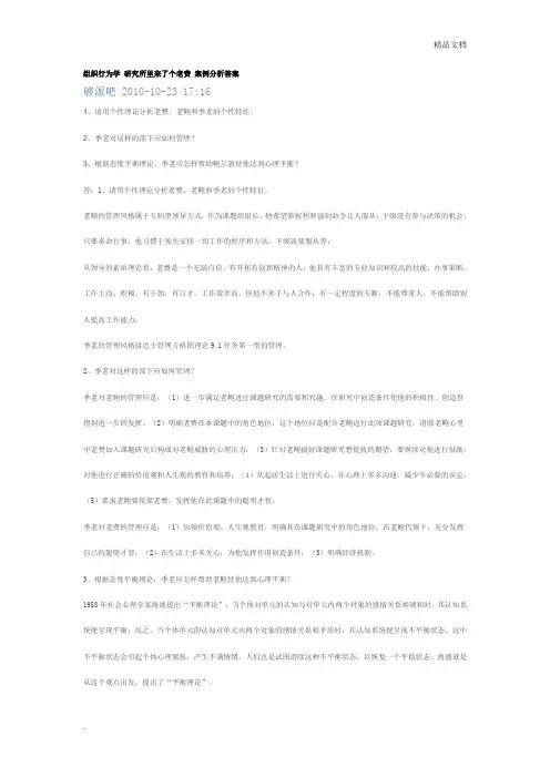 组织行为学 研究所里来了个老费 案例分析答案