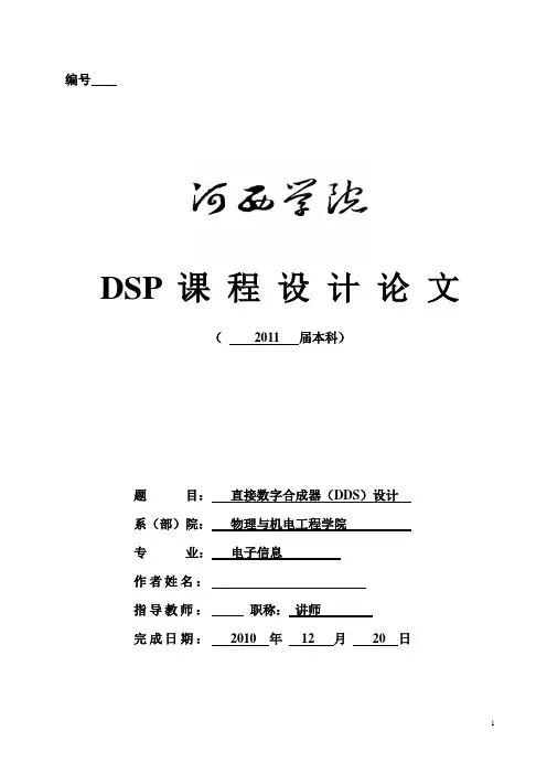 直接数字耦合器(DDS)设计