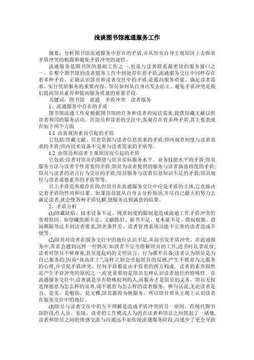 浅谈图书馆流通服务工作