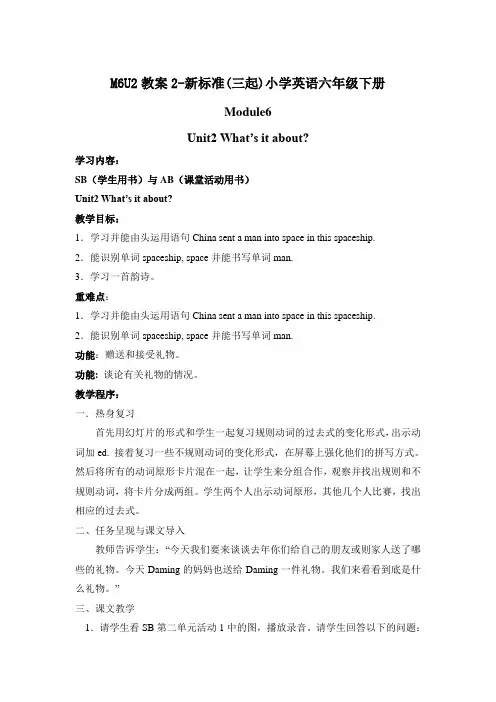 M6U2教案2-新标准(三起)小学英语六年级下册