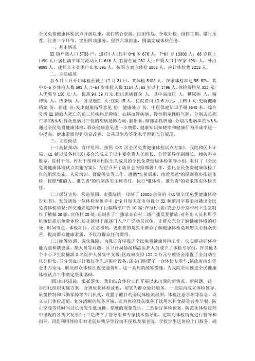 全民免费健康体检工作总结范文.docx