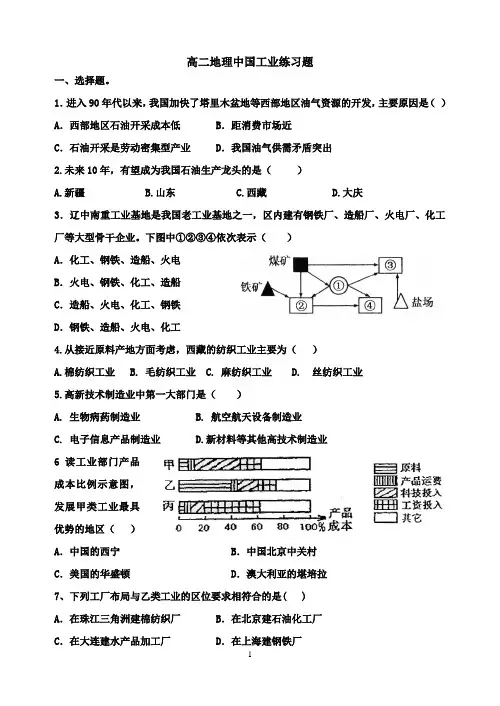高二地理中国工业练习题