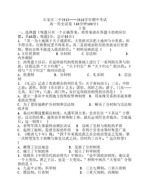 高一历史期中考试