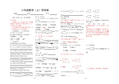 5.1 认识二元一次方程组(八上)