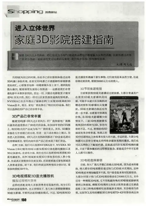 进入立体世界 家庭3D影院搭建指南