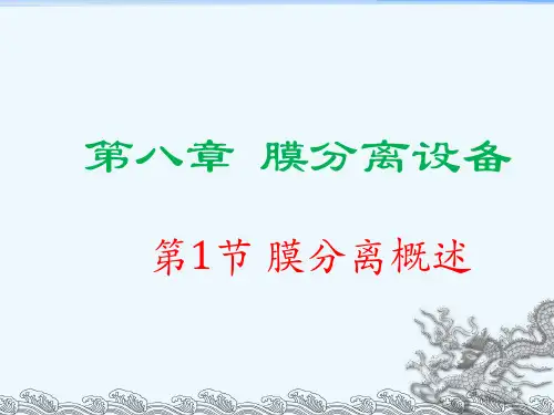 膜分离设备