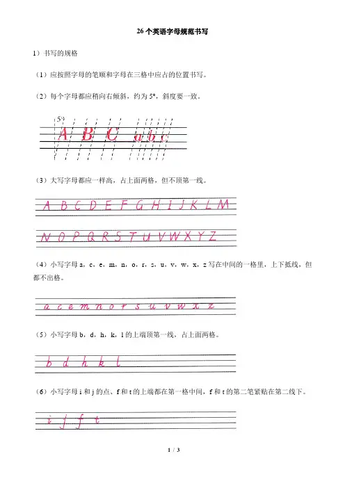 小学英语26个字母规范书写