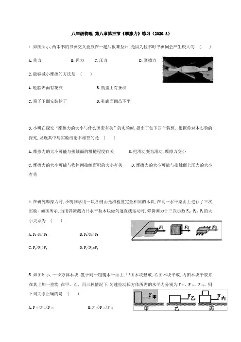 8.3 《摩擦力》 —人教版八年级物理下册随堂检测