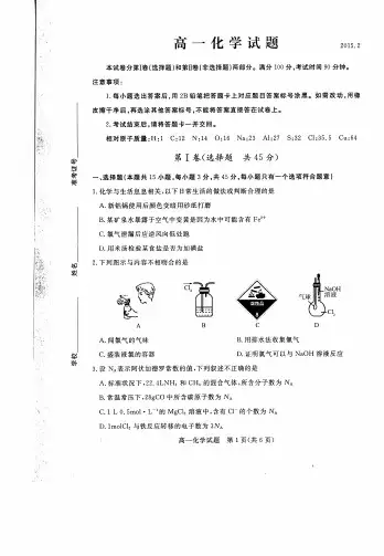 2014-2015年上学期高一化学试题