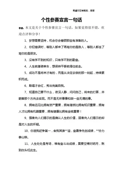 个性参赛宣言一句话