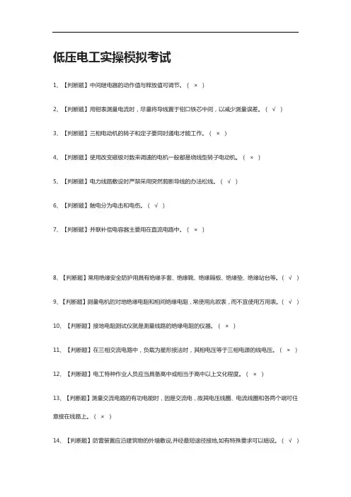 [全考点]低压电工实操模拟考试附答案2021