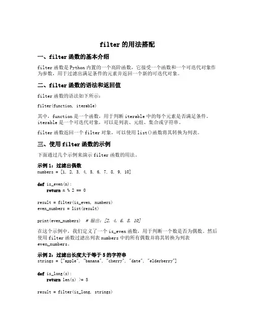filter的用法搭配