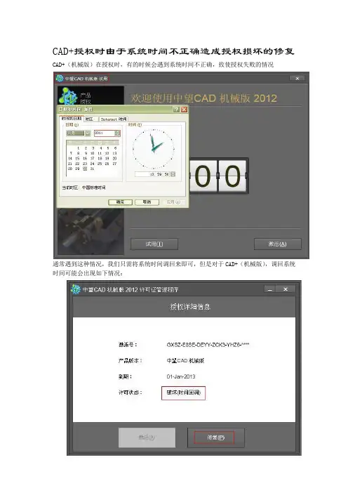 CAD 由于系统时间时间不正确造成授权损坏的修复
