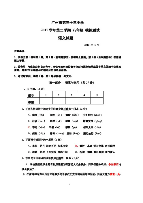 2015学年第二学期 八年级 模拟测试