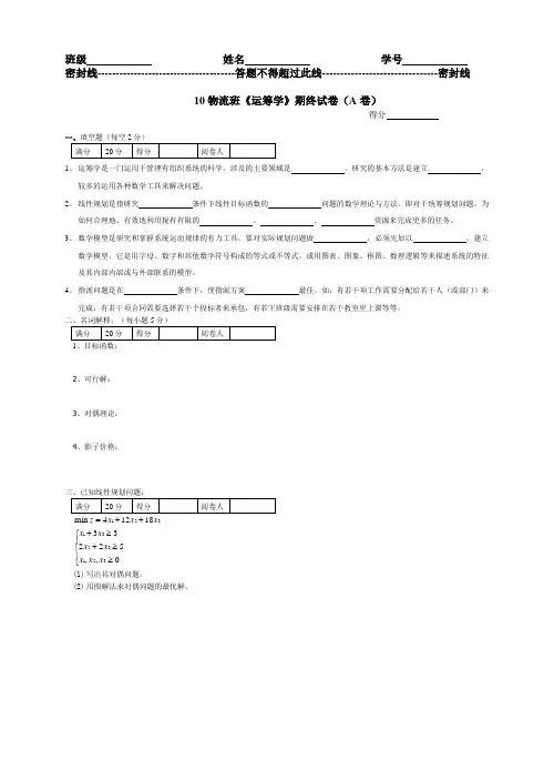 《运筹学》试卷