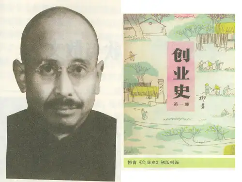 柳青《创业史》(全)