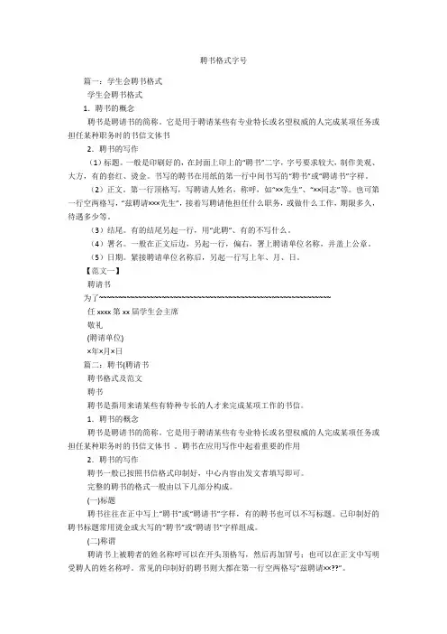聘书格式字号
