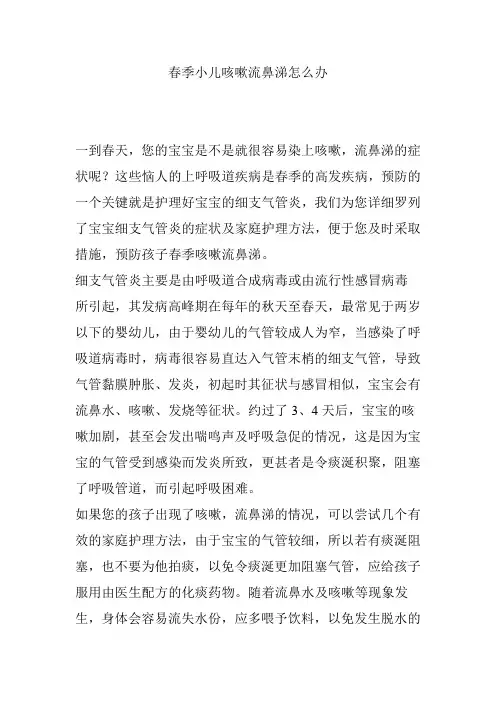 春季小儿咳嗽流鼻涕怎么办