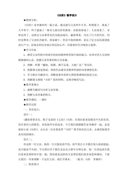 部编人教版七年级语文下册第11课《台阶》教学设计