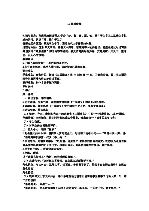 人教版小学语文五年级下册草船借箭教案2