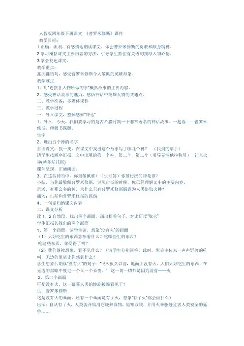 语文人教版四年级下册普罗米修斯