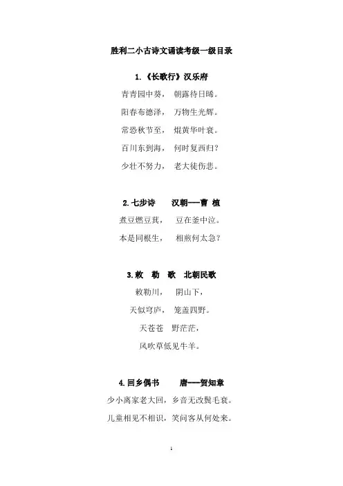 1-10级古诗