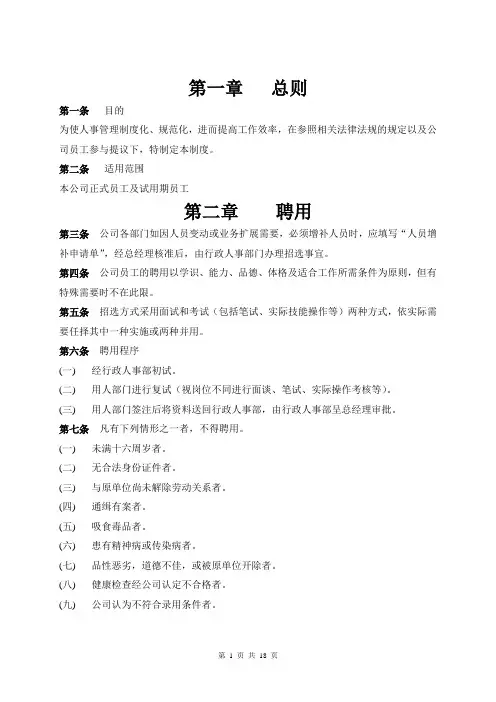 人事管理制度内容