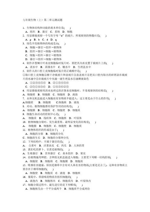 人教版七年级上册生物第二单元测试题