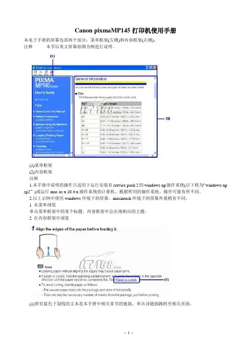 佳能打印机MP145使用手册