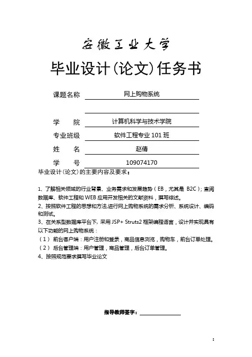 网上购物系统 任务书