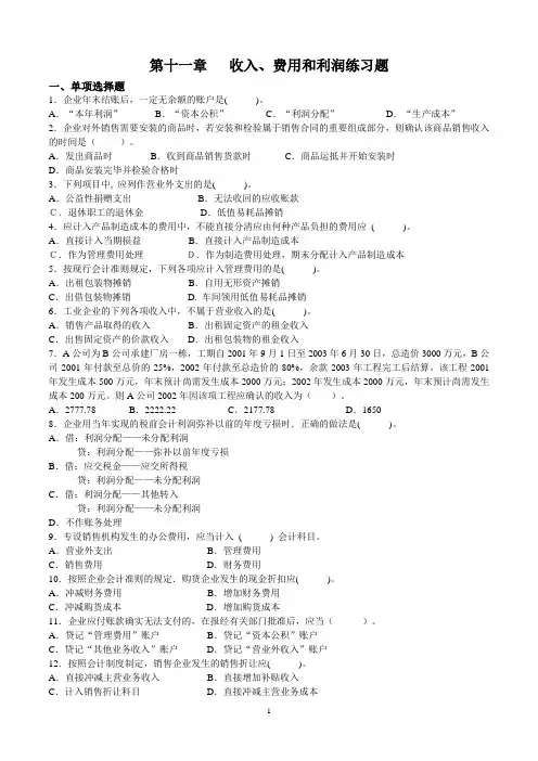 第十一章 收入补充练习题