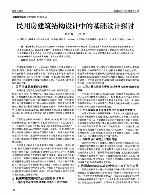 民用房建筑结构设计中的基础设计探讨