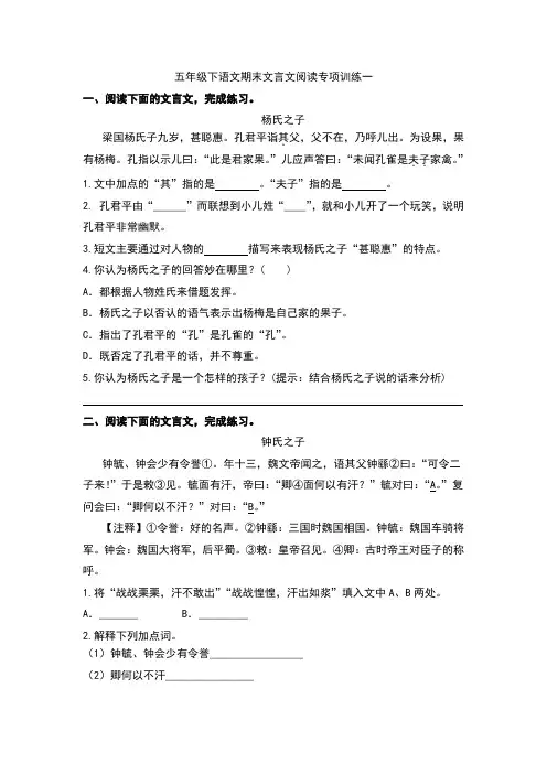 五年级下册语文试题-期末文言文阅读专项训练一(含答案)人教部编版
