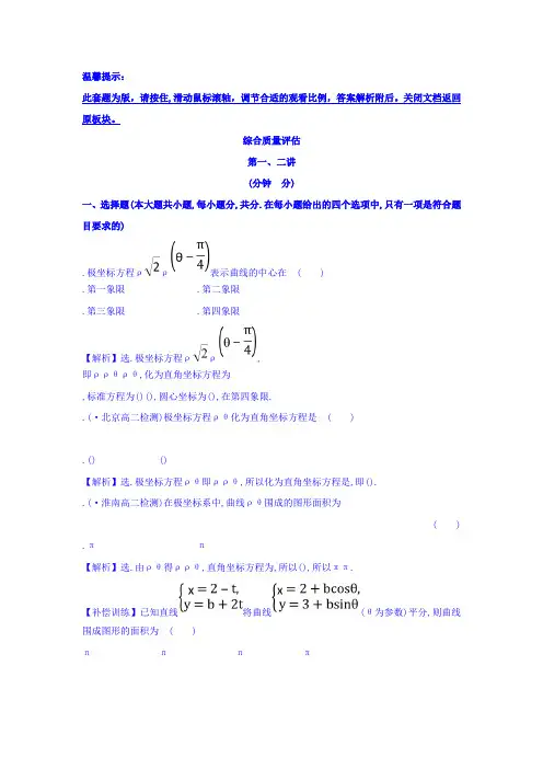 人教版高中数学选修4-4_综合质量评估 Word版含答案