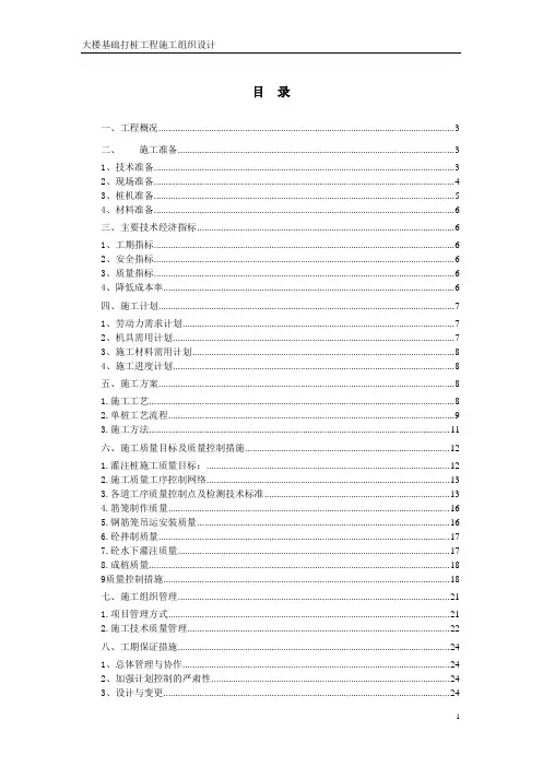 基础打桩工程施工组织设计方案