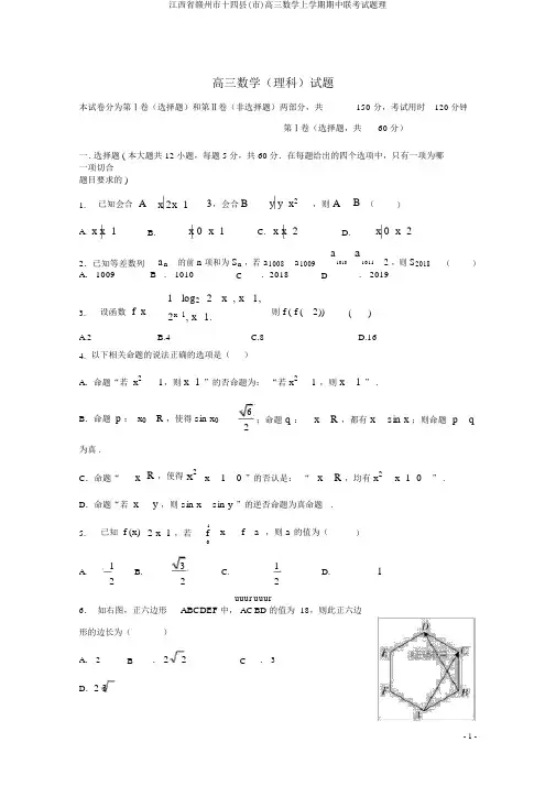 江西省赣州市十四县(市)高三数学上学期期中联考试题理