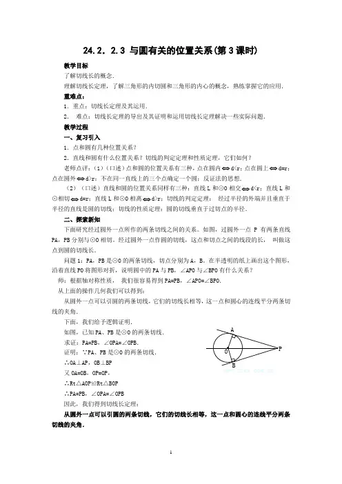 24.2.2.3切线长定理