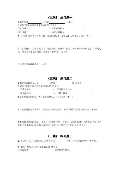 三峡