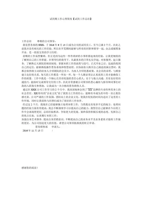 试岗期工作心得简短【试岗工作总结】
