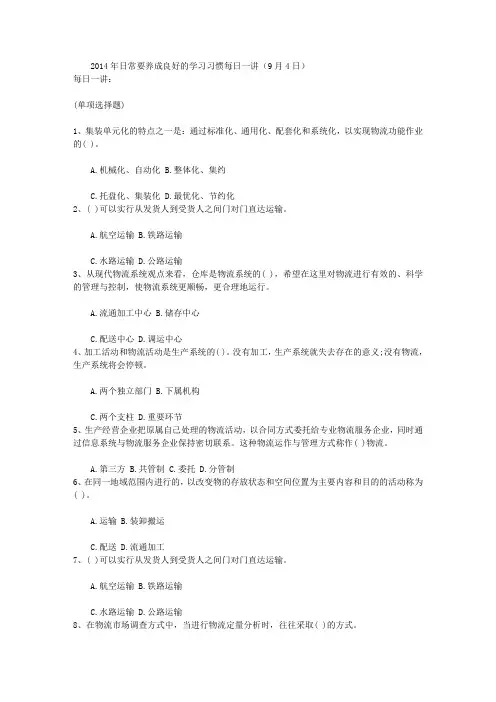 2014年日常要养成良好的学习习惯每日一讲(9月4日)