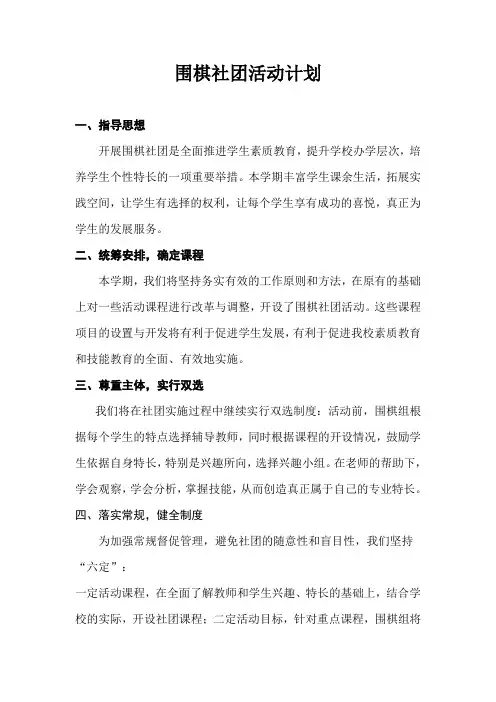 围棋社团活动计划
